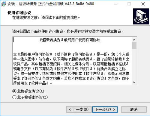 超级转换秀安装步骤3