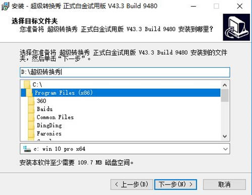 超级转换秀安装步骤4