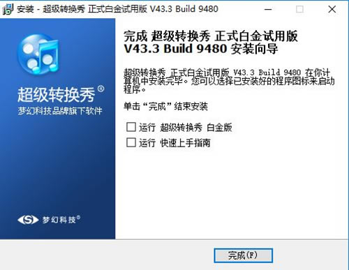 超级转换秀安装步骤9