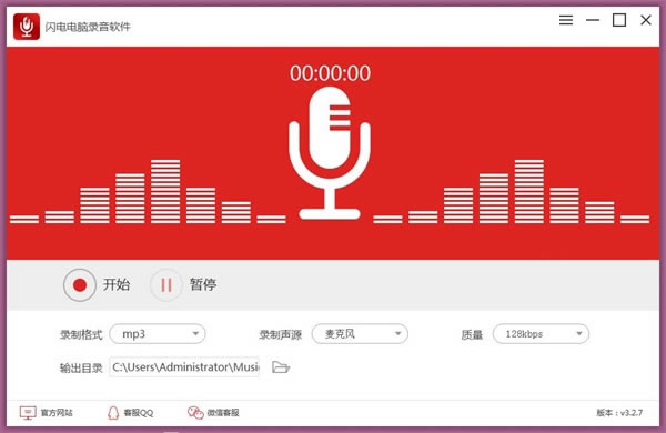 闪电电脑录音软件特别版截图