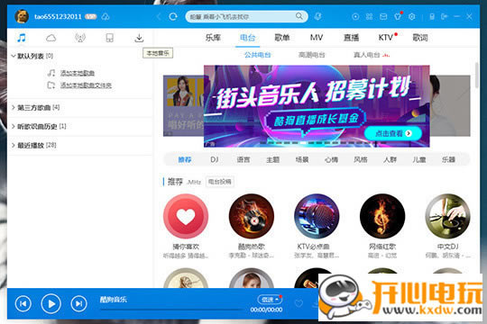 【酷狗音乐特别版下载】酷狗音乐特别版2019 永久vip版-本站