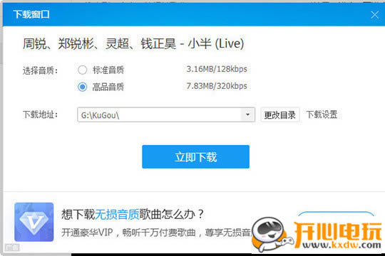 【酷狗音乐特别版下载】酷狗音乐特别版2019 永久vip版-本站
