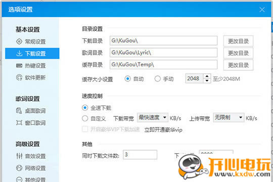 【酷狗音乐特别版下载】酷狗音乐特别版2019 永久vip版-本站