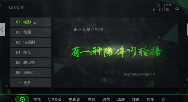 银河奇异果特别版截图