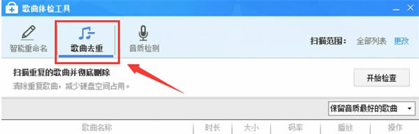 酷狗在线播放器去重复歌曲方法1