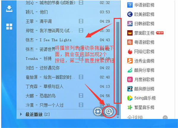 查找酷狗在线播放器播放列表中的歌曲方法1