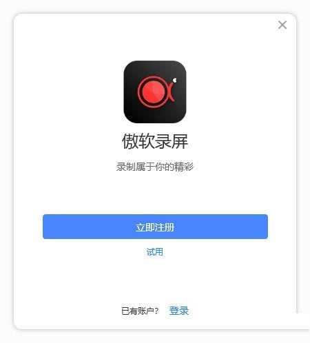 傲软录屏特别版截图