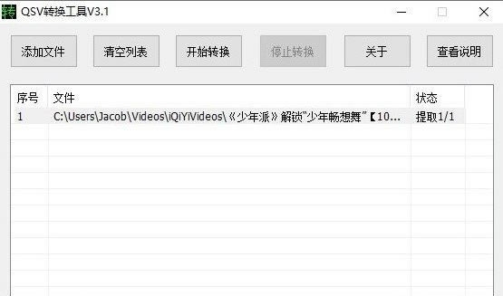 爱奇艺视频格式转换器电脑版软件介绍