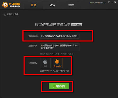 虎牙直播助手怎么开启手游直播