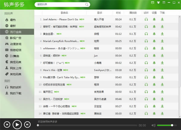 铃声多多电脑版1