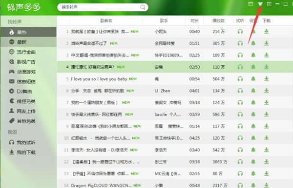 铃声多多电脑版皮肤更换方法1