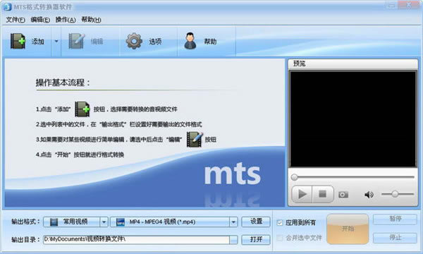 MTS格式转换器特别版截图