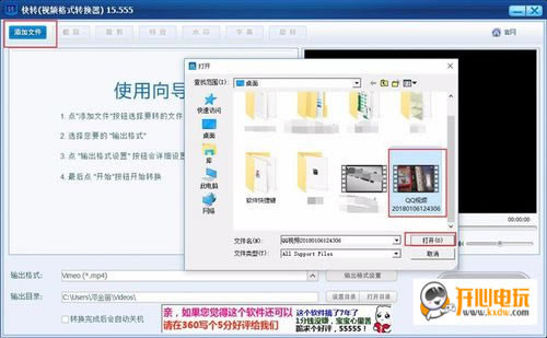快转视频格式转换器裁剪视频步骤2