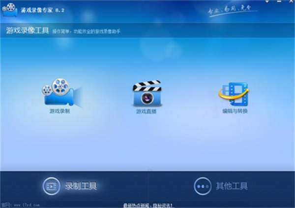 游戏录像软件官方版软件介绍