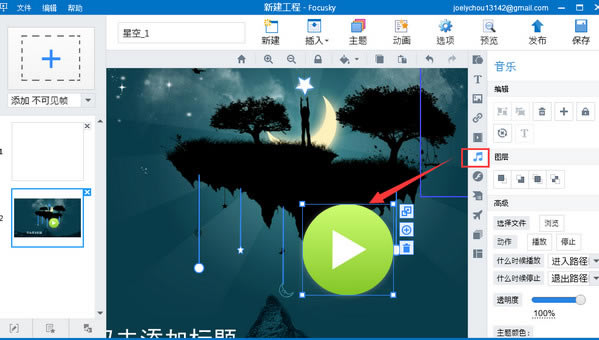 Focusky特别版截图