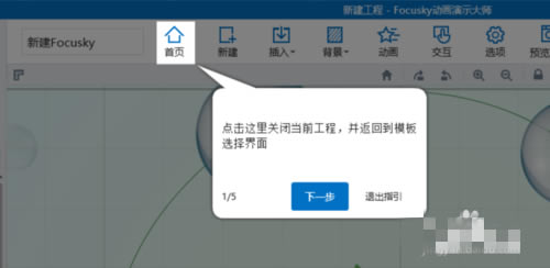 Focusky使用教程