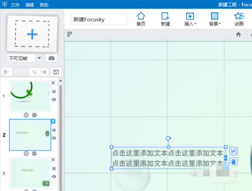 Focusky使用教程