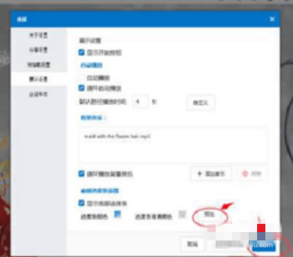 Focusky怎么添加背景音乐