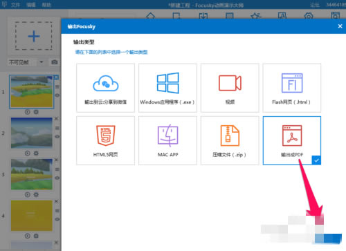 Focusky怎么转换成PPT