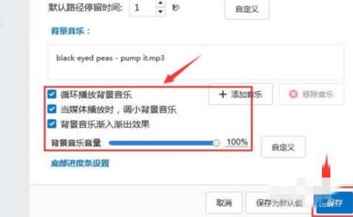 Focusky怎么添加背景音乐