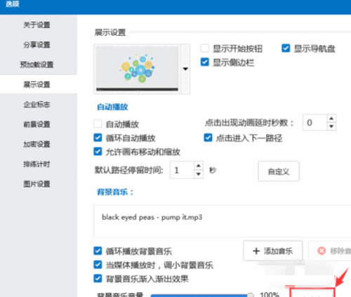 Focusky怎么添加背景音乐