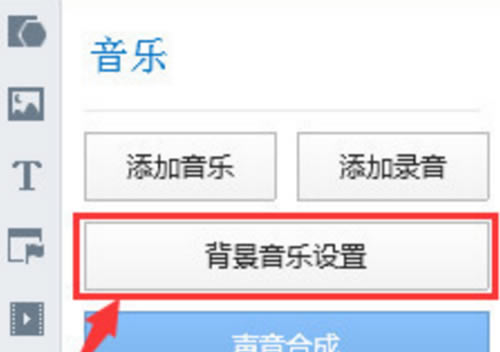 Focusky怎么添加背景音乐