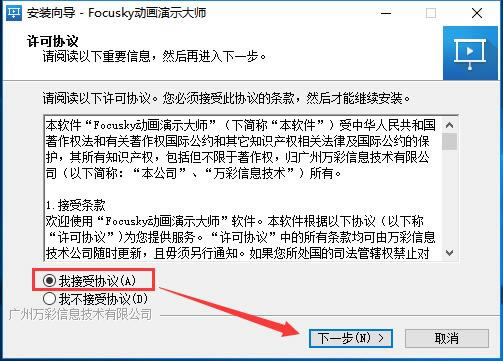 Focusky特别版安装方法