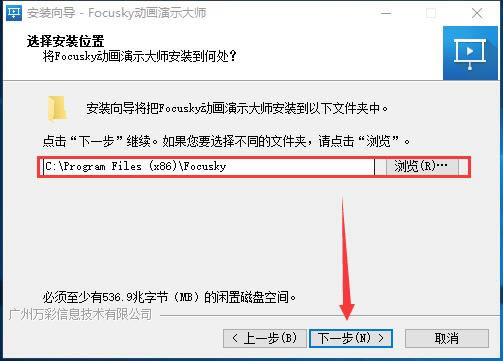 Focusky特别版安装方法