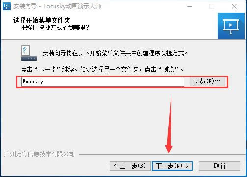 Focusky特别版安装方法