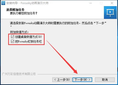 Focusky特别版安装方法