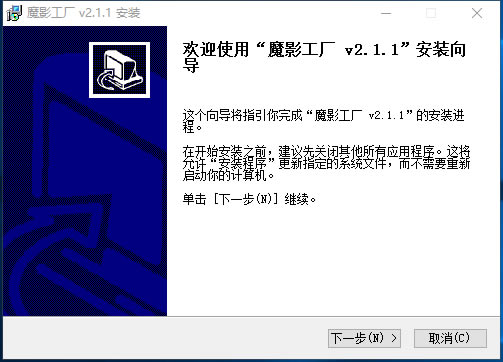 魔影工厂官方免费版安装方法