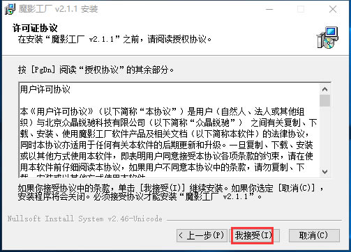 魔影工厂官方免费版安装方法