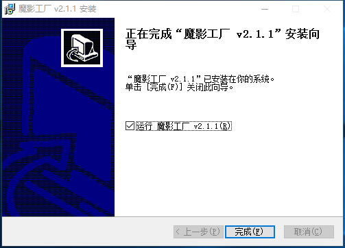 魔影工厂官方免费版安装方法