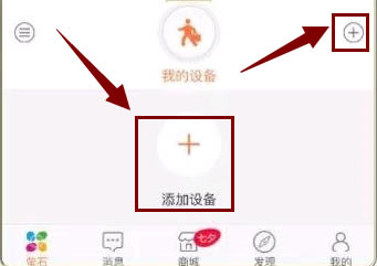 萤石云怎么添加设备