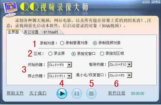 qq视频录制大师特别版截图