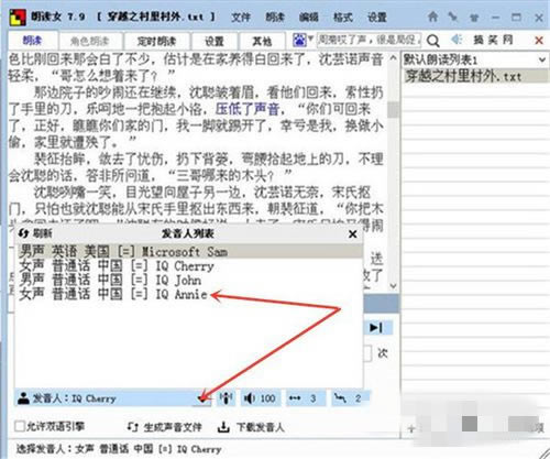 朗读女怎么添加发音人