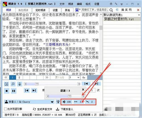 朗读女怎么添加发音人
