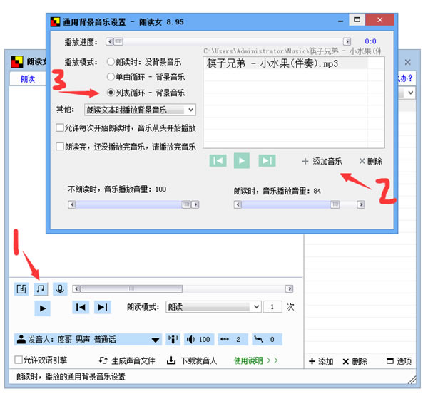 朗读女怎么添加音乐