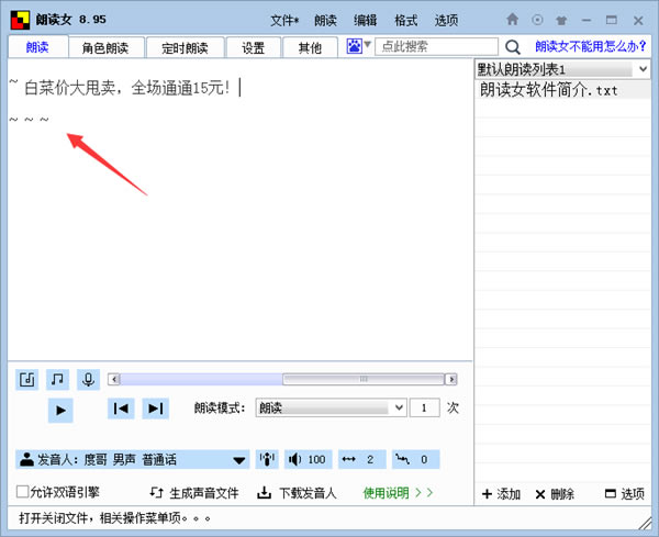 朗读女怎么添加音乐