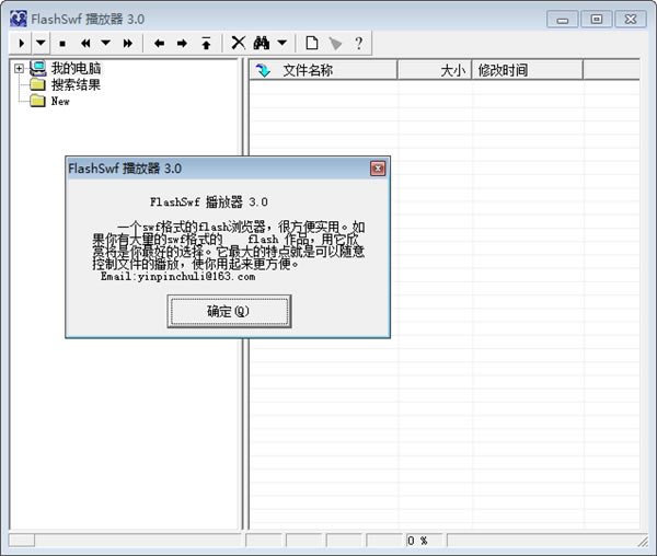 SWF播放器电脑版截图