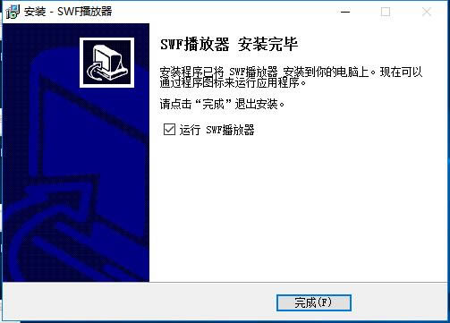 SWF播放器电脑版安装方法
