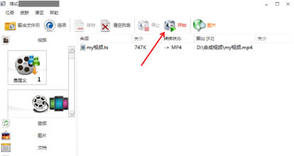 M3U8怎么转换