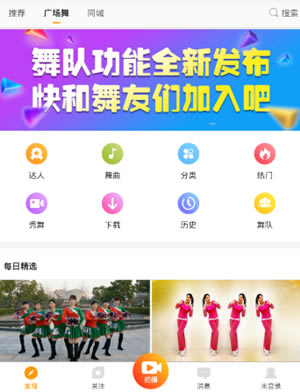 糖豆广场舞电脑版截图