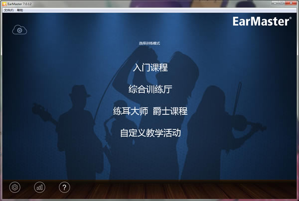 EarMasterPro特别版截图
