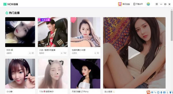 NOW直播电脑版截图