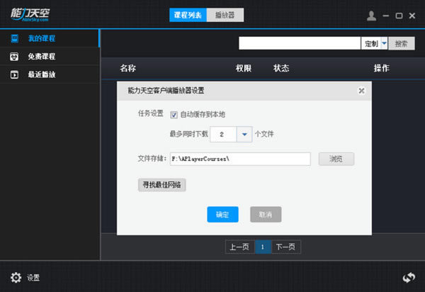 能力天空电脑版截图