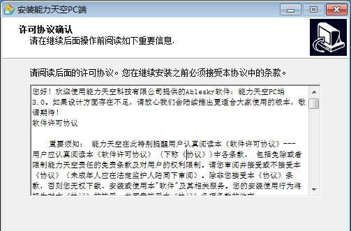 能力天空PC端官方版安装方法1