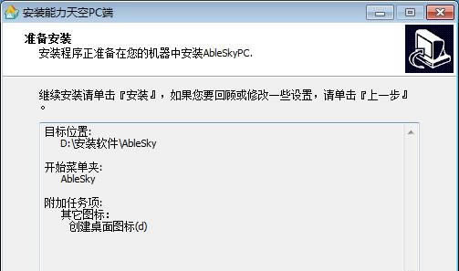 能力天空PC端官方版安装方法3