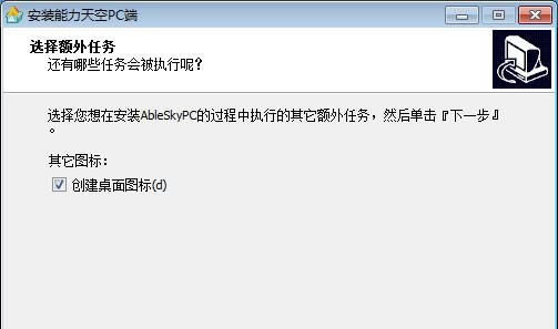 能力天空PC端官方版安装方法4