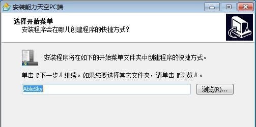 能力天空PC端官方版安装方法5